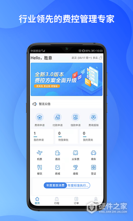 胜意费控云图1