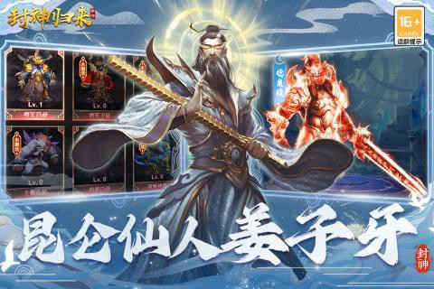 封神归来[图1]