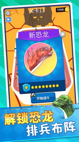 恐龙怪物大乱斗图2