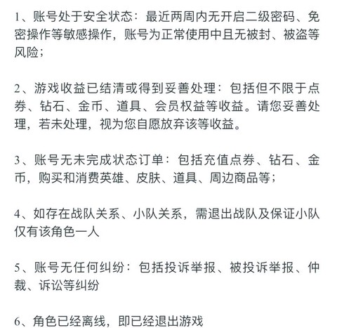 王者荣耀怎么永久销号[图2]