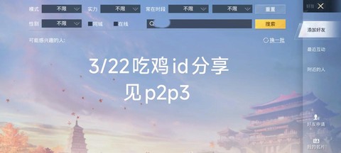 绝地求生怎么改id[图1]