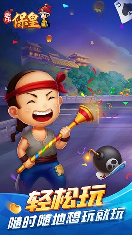多乐保皇图3