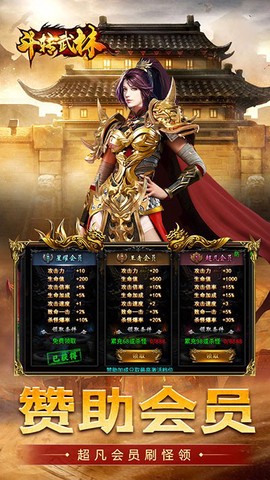 斗转武林图3