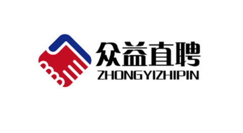 众益直聘[图1]