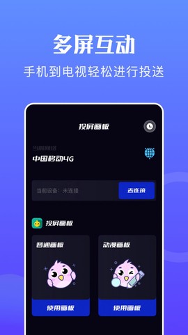 万能投屏神器图1