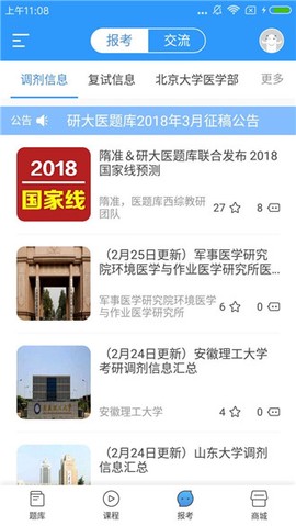 研大医题库[图3]
