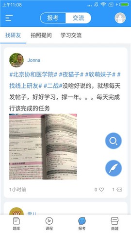 研大医题库[图4]