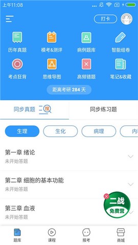 研大医题库图1