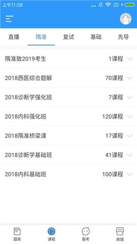 研大医题库图2
