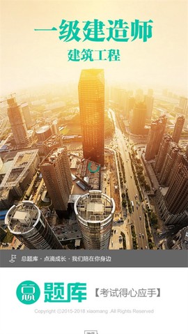 一级建造师-建筑工程图1