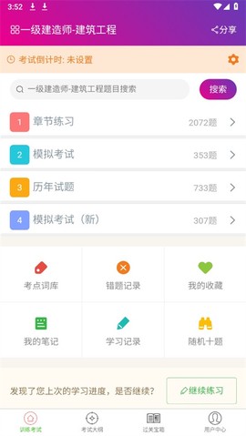 一级建造师-建筑工程图2