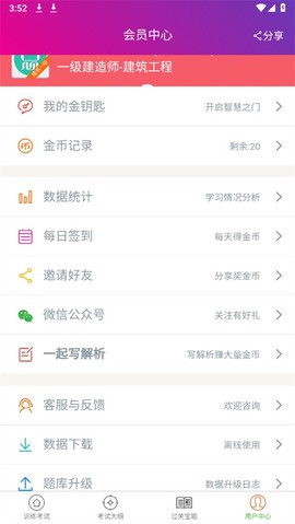 一级建造师-建筑工程图3
