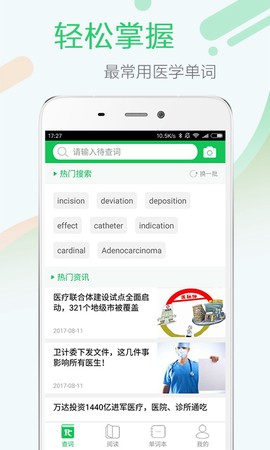 医药学大词典图3