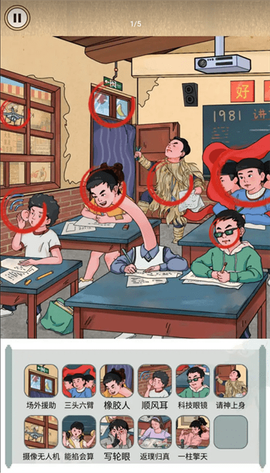 全民火眼找茬图1