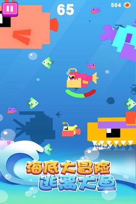 大鱼吃小鱼大作战图1