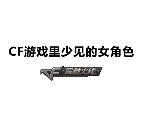 穿越火线叫什么名字[图2]