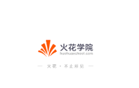 火花学院[图1]