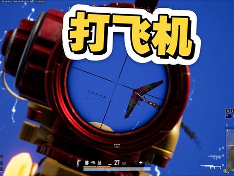 绝地求生怎么下飞机[图1]