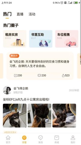 海客会图2