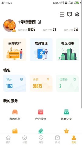 海客会图3