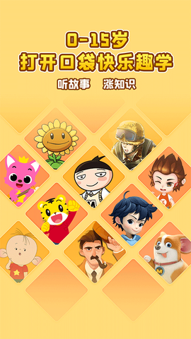 口袋故事听听图1