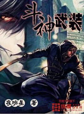 斗神武装为什么不写[图1]