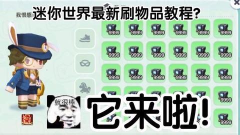 迷你世界如何刷物品