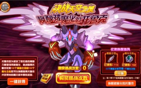 赛尔号暗黑托鲁克怎么打[图2]