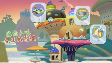 迷你小镇完美做蛋糕图2