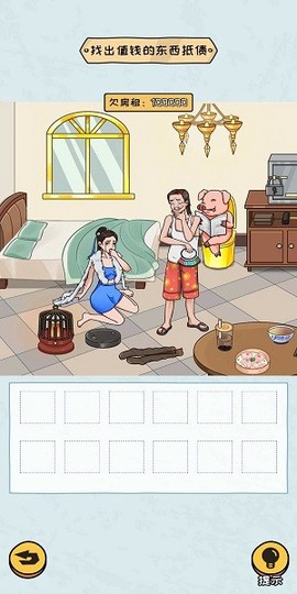 玩转找茬图3