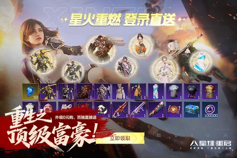星球重启图2