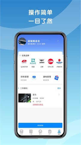 天天摩托商家版[图1]