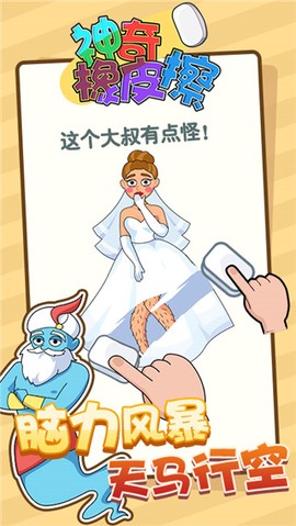 神奇橡皮擦图1