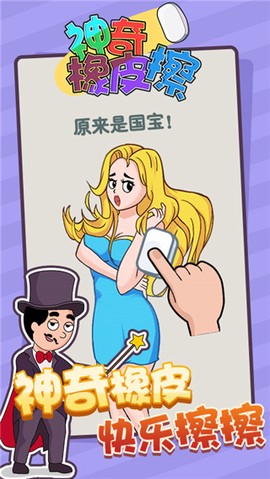 神奇橡皮擦图2