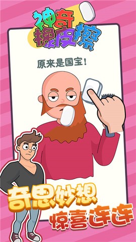 神奇橡皮擦图3