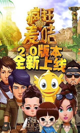 疯狂的麦咭2图1