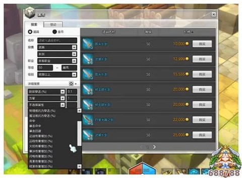 冒险岛2装备如何出售