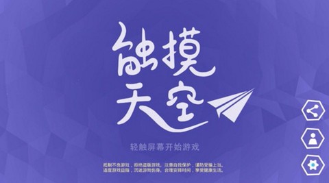 触摸天空图1