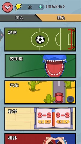 双人同屏竞技图1
