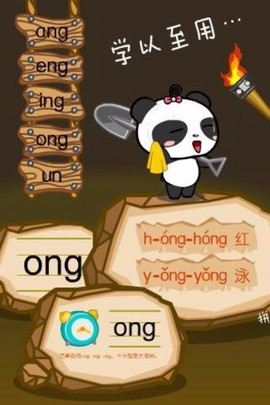 熊猫拼音图1