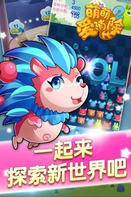 萌萌爱消除2图3