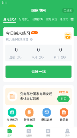 国网考试题库图3