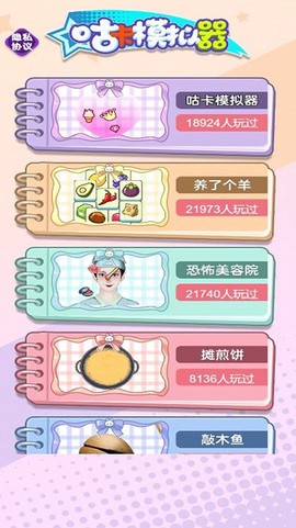 咕咔模拟器图3