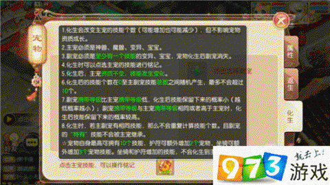 手游梦幻诛仙怎么化生[图1]