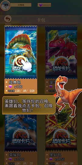 恐龙抽卡对战图1