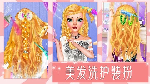 公主的美发沙龙图2