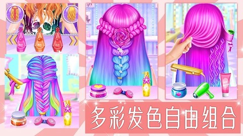 公主的美发沙龙图3