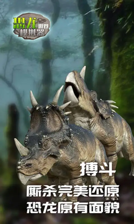 恐龙世界模拟图1