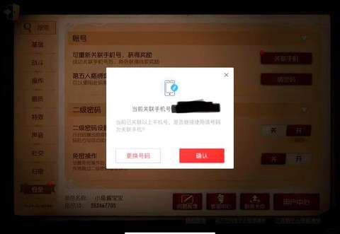 第五人格怎么换号登录
