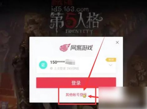 第五人格怎么换号登录[图1]